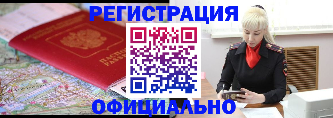 временная регистрация в Рыльске