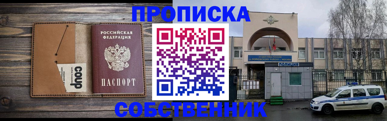 прописка от собственника в Рыльске