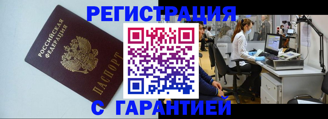 прописка для военкомата в Рыльске
