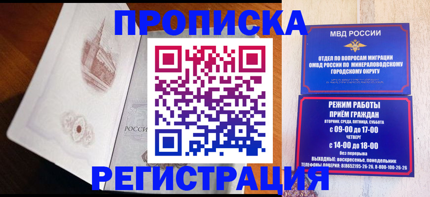 прописка законно в Рыльске