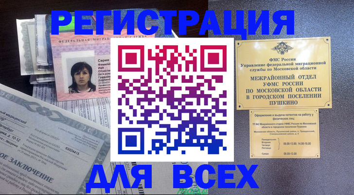 временная прописка в Рыльске