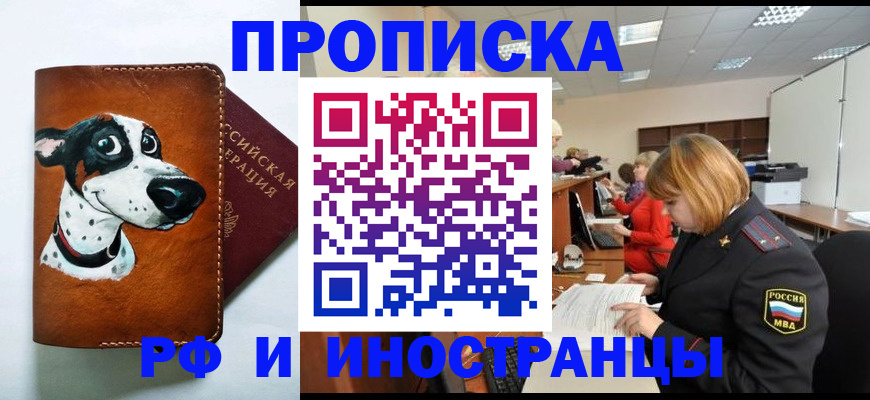 прописка для работы в Рыльске